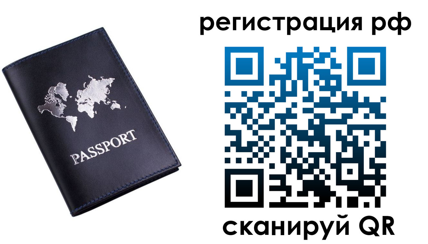 прописка паспорт в Миньяре