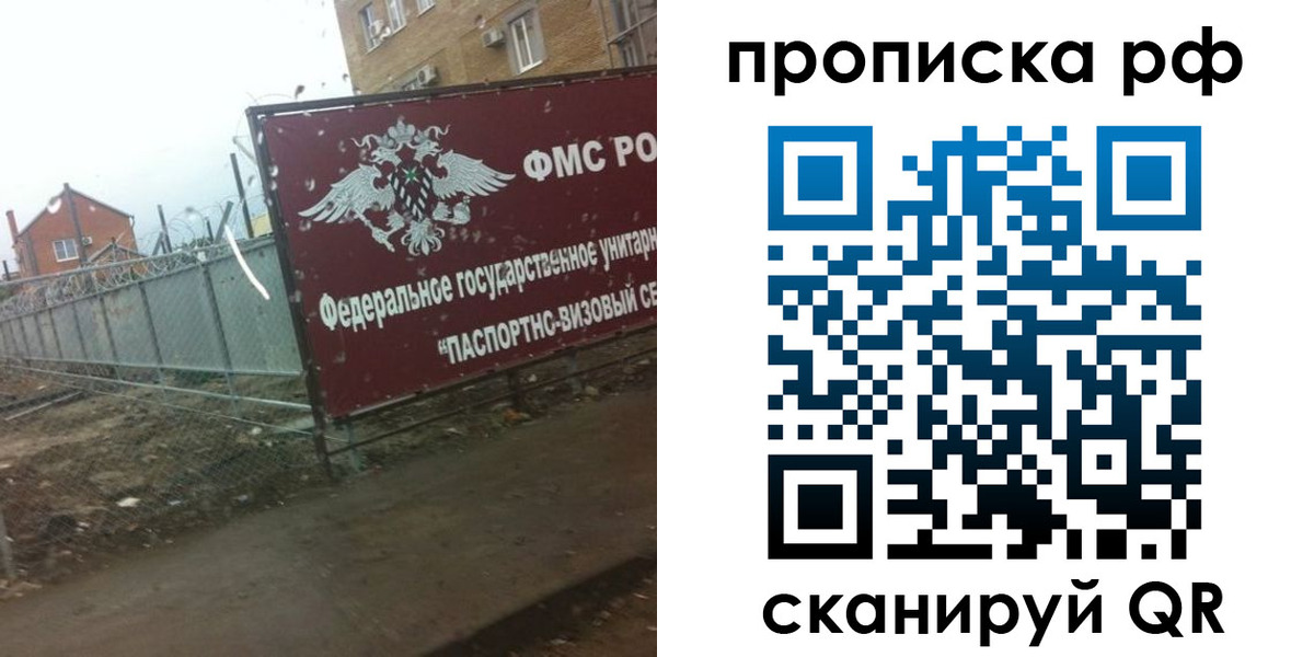 прописка законно в Миньяре