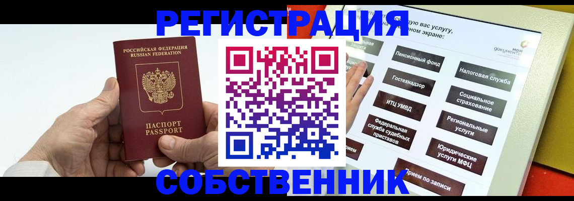временная регистрация в Миньяре