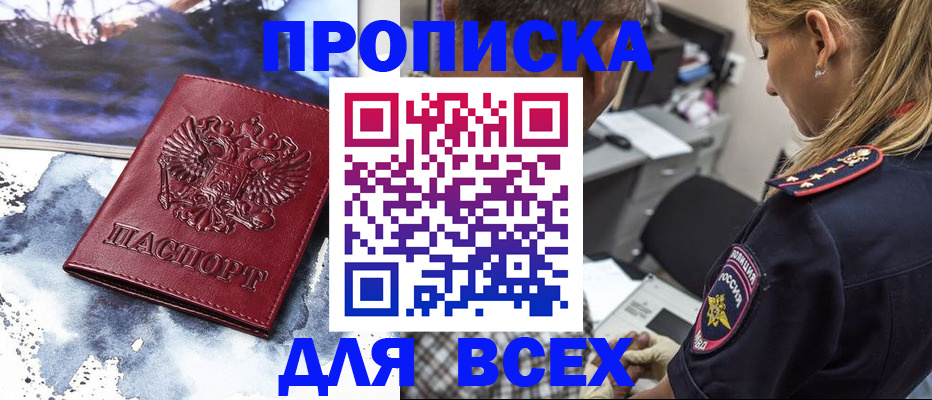 временная регистрация адрес в Миньяре