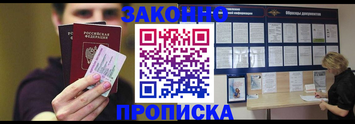 временная регистрация надежно в Миньяре