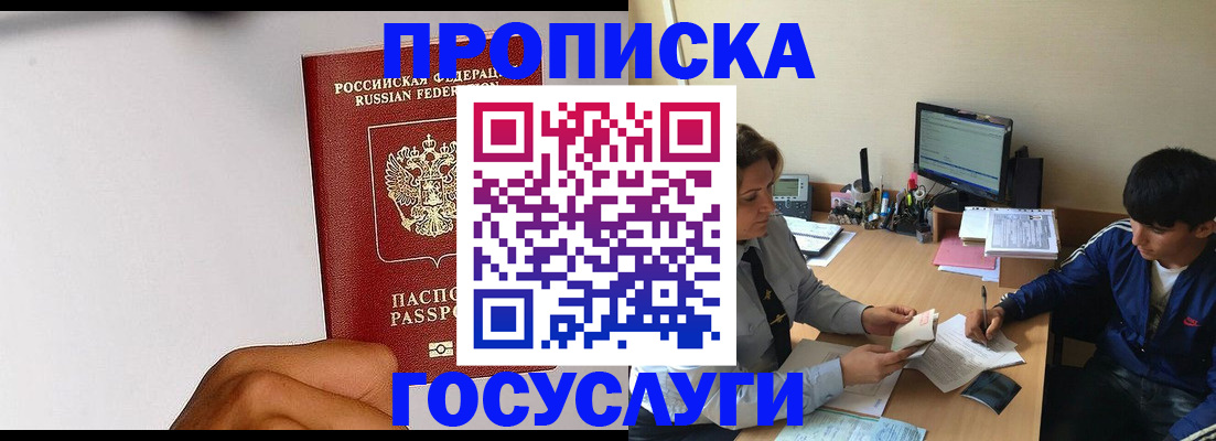 временная регистрация госуслуги в Миньяре