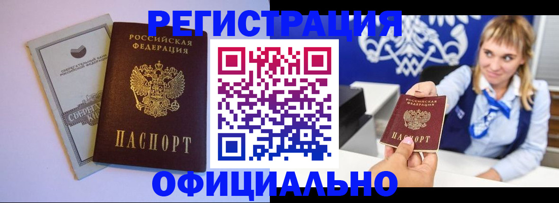 временная регистрация для школы в Миньяре
