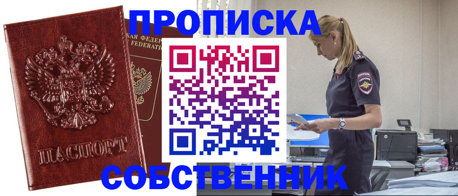 прописка штамп в Миньяре