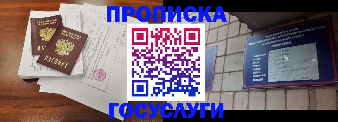 прописка для военкомата в Миньяре