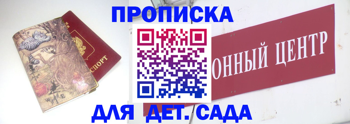 прописка штамп в Миньяре