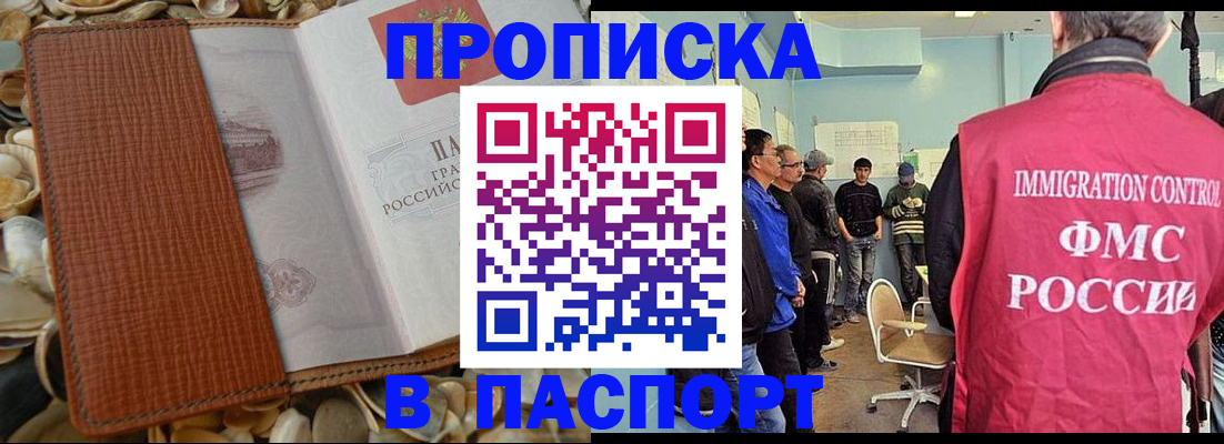 прописка для военкомата в Миньяре